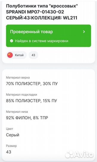 Новые Sprandi оригинал