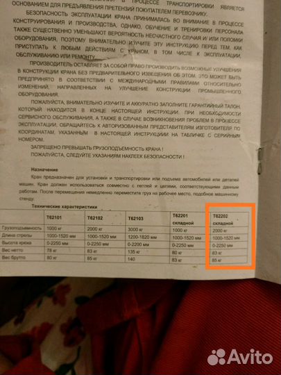 Кран гидравлический 2т в аренду на неделю