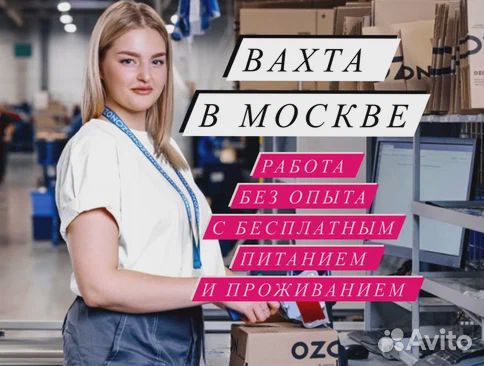 Работа Вахта Комплектовщик с проживанием+питанием