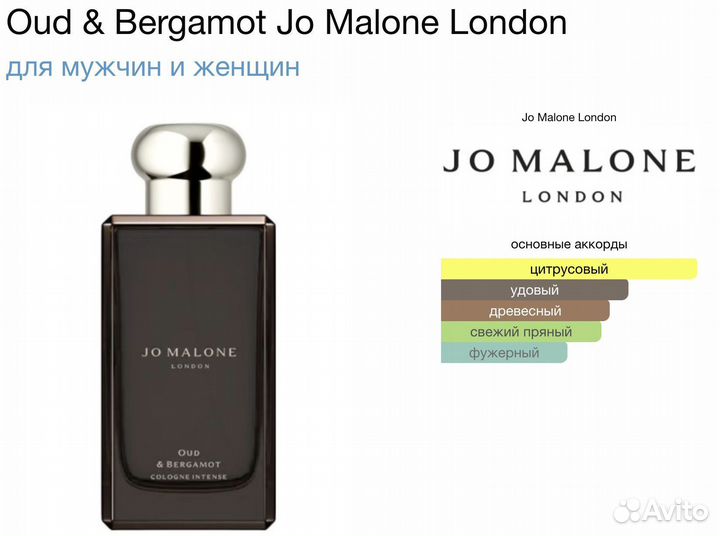 Духи унисекс Jo Malone Oud & Bergamot 100мл