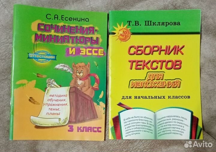 Сборники 3класс и 1-4классы