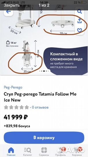 Стул для кормления tatamia