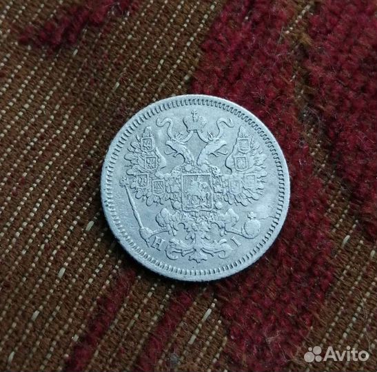 15 копеек 1867 серебро