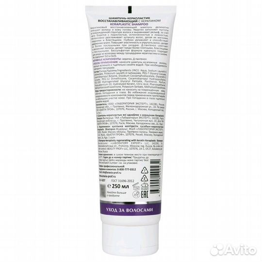 Aravia Шампунь-керапластик восстанавливающий 250мл
