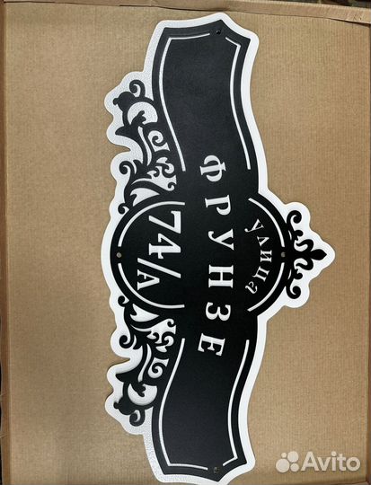 Стильная адресная табличка