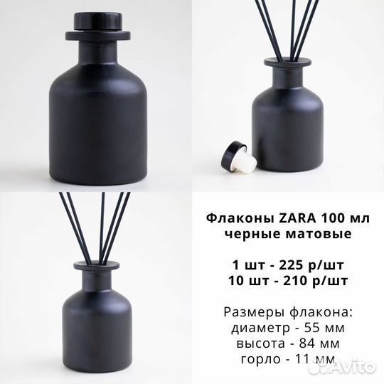 Флаконы для диффузоров Zara в ассортименте