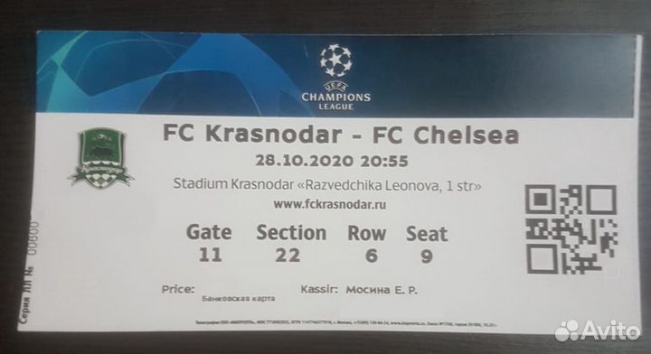 Краснодар Челси Chelsea Использованный билет