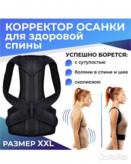 Корректор осанки для взрослых