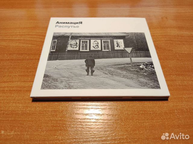 Анимация - Распутье (CD)