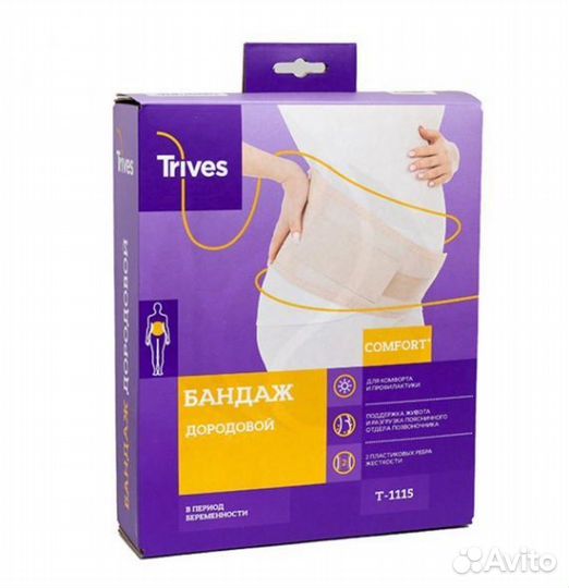 Бандаж Trives до и послеродовой