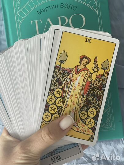 Гадание на Таро, Рунах; расклад на любовь, деньги