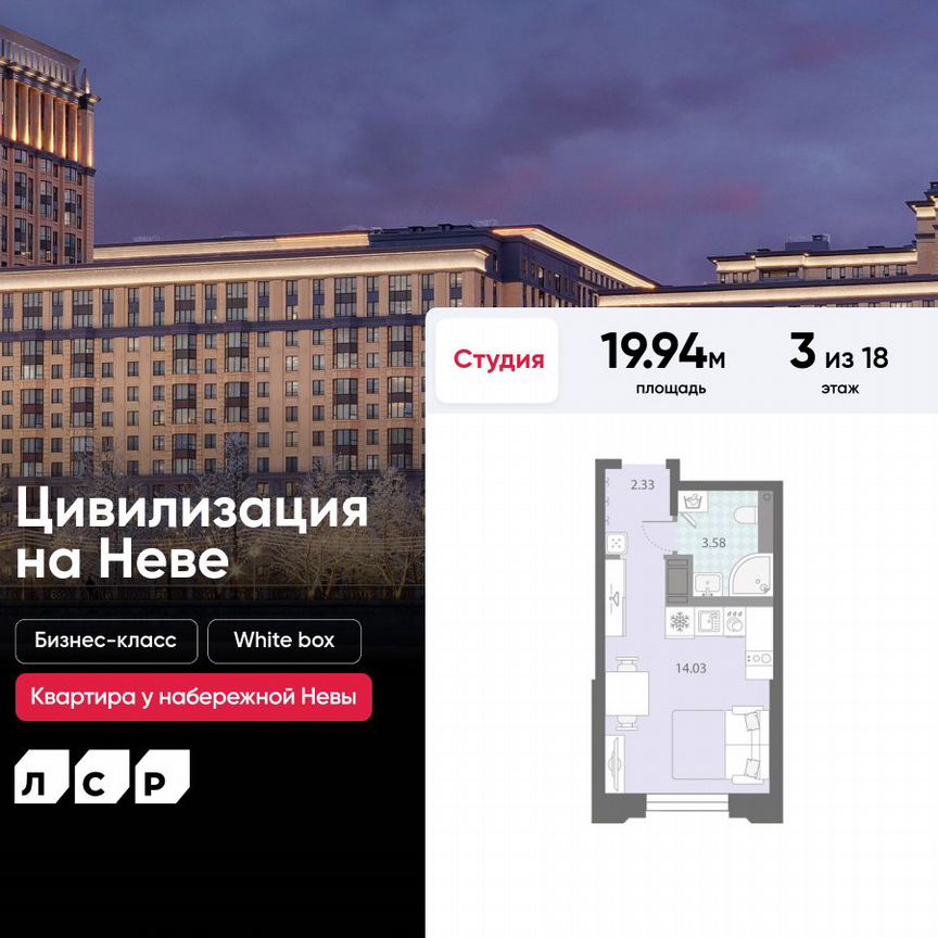 Квартира-студия, 19,9 м², 3/18 эт.