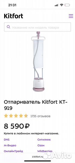 Отпариватель