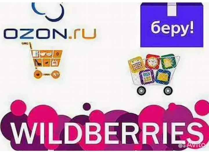 Доставка на склад wildberris, ozon, yandex