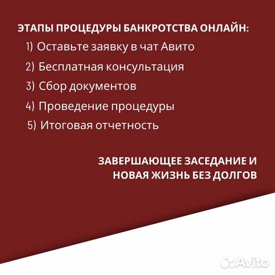 Банкротство физических лиц под ключ. Услуги юриста