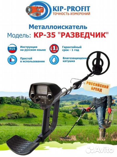 Металлоискатель
