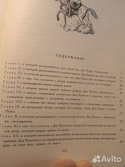 Дон Кихот 1977 Сервантес