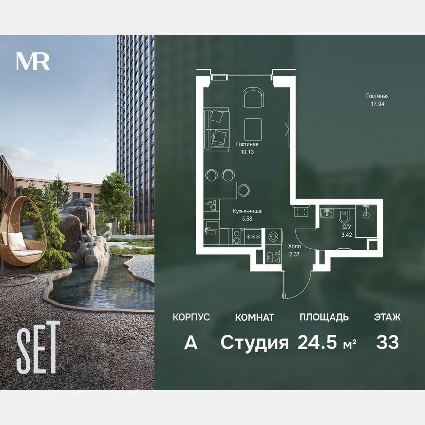 Квартира-студия, 24,5 м², 33/52 эт.