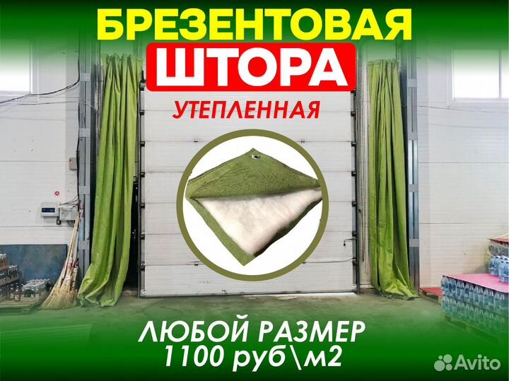 Штора в гараж занавес