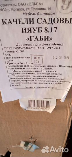 Качели садовые,новые в упаковке