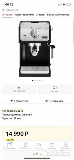 Кофеварка рожковая delonghi