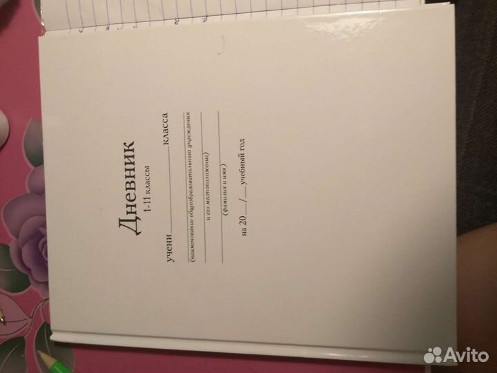 Школьный дневник (1-11кл)