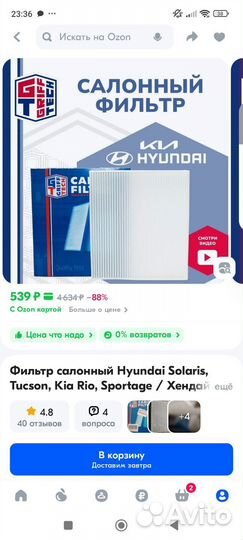 Фильтры салонный и воздушный