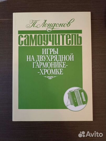 Лондонов,Дербенко,Бажилин.Сам-ль игры на гармонике