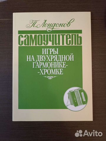 Лондонов,Дербенко,Бажилин.Сам-ль игры на гармонике