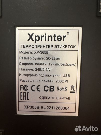 Термопринтер этикеток xprinter xp-365b