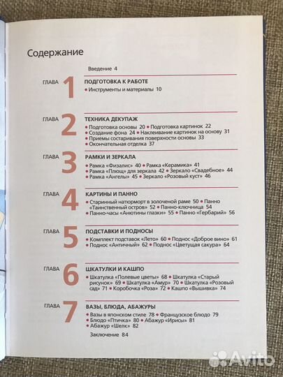 Книги по рукоделию Декупаж