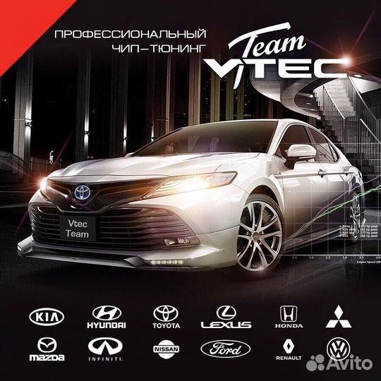 Vtec Team Чип Тюнинг