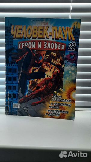 Комиксы Журнал Marvel Человек-паук: Герои и злодеи