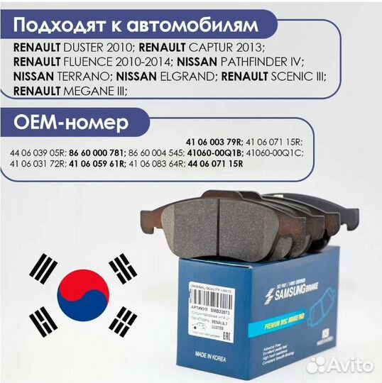 Samsung Brake передние тормозные колодки SMB22073