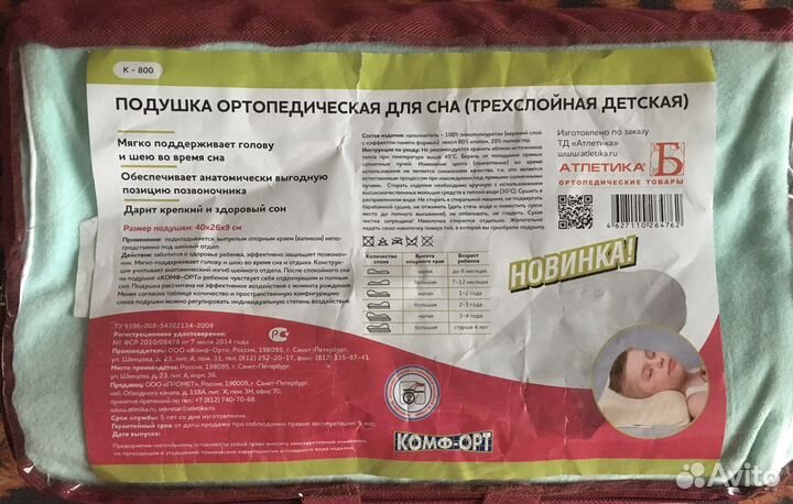 Подушка ортопедическая детская