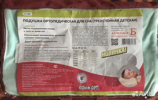 Подушка ортопедическая детская