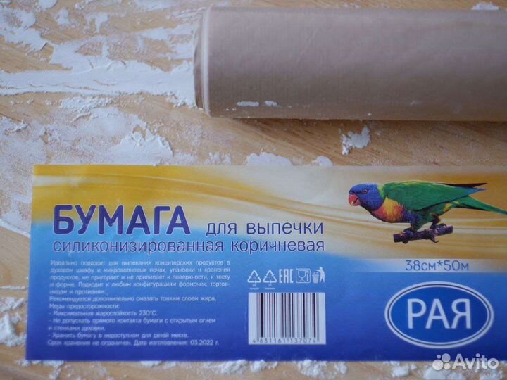 Бумага для выпечки