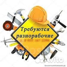 Грузчик разнорабочий