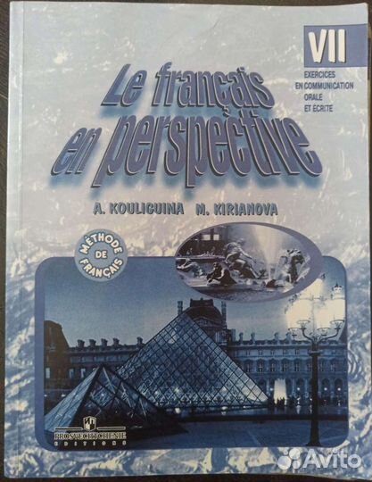 Сборник упражнений французский язык 7 класс