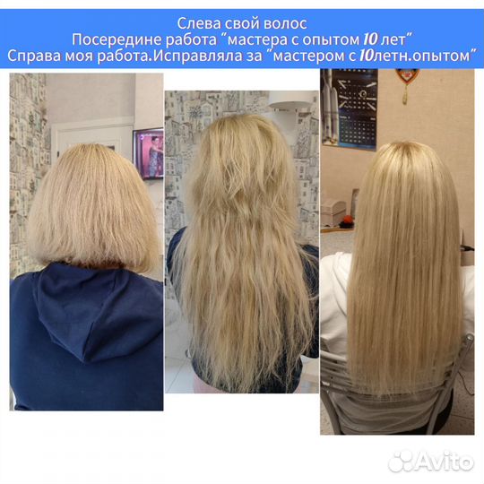 Наращивание волос, коррекция,снятие