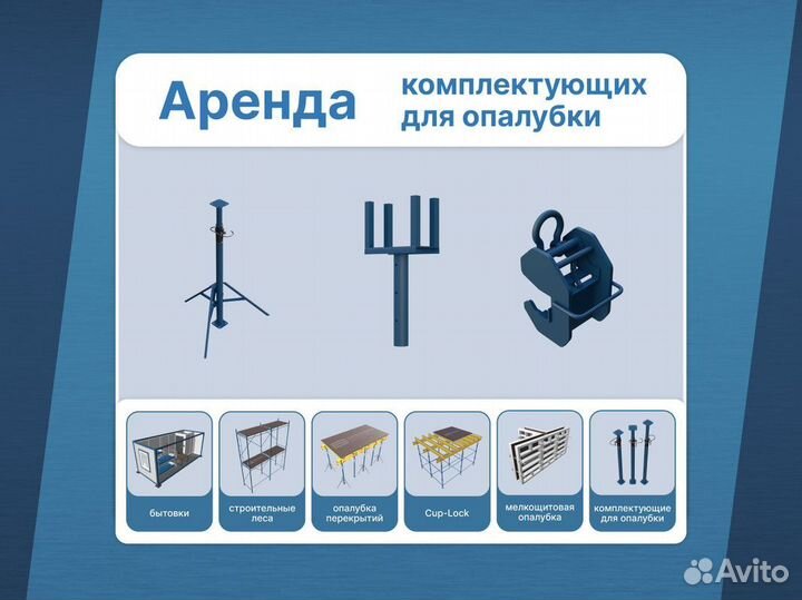 Опалубка перекрытий хси / Продажа аренда