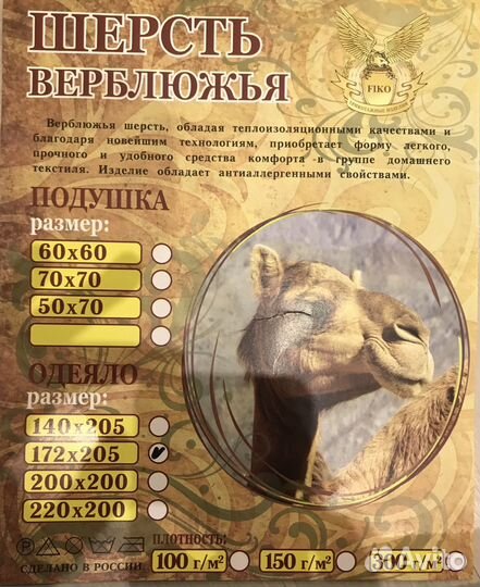 Одеяло из верблюжьей шерсти