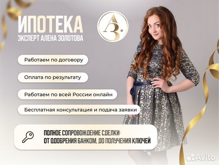 Помощь в получении ипотеки Снижение ставки