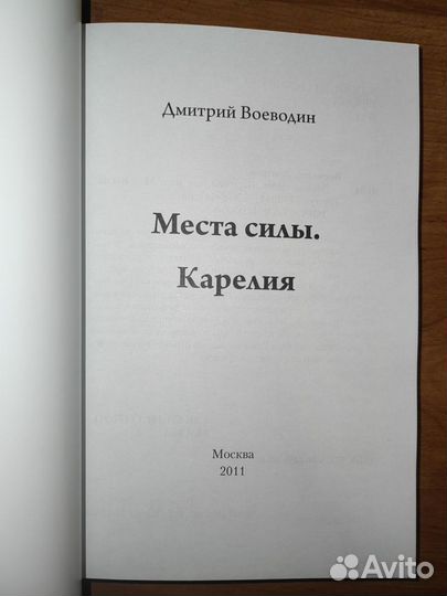 Книга Карелия Места силы. Космоэнергетика