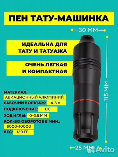 Тату машинка