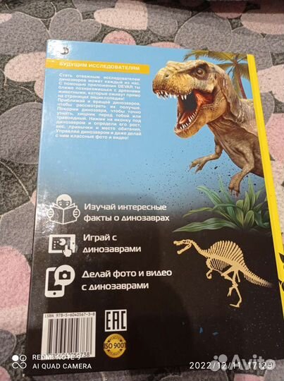 Динозавры 4D