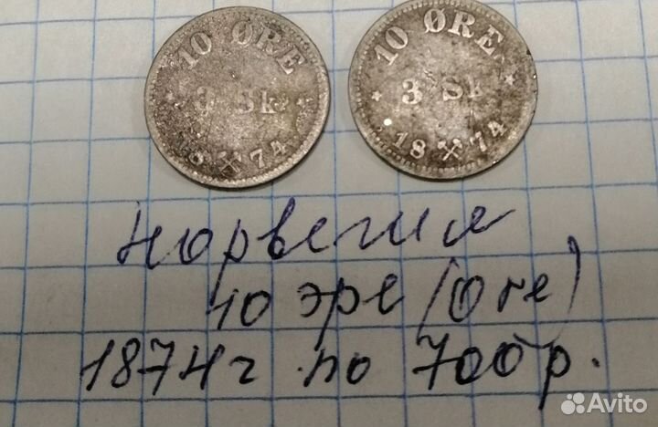 Серебряные монеты