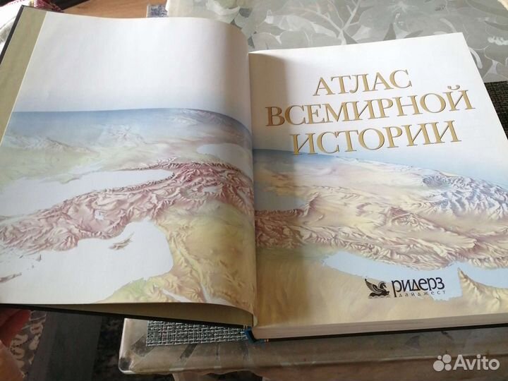 Атлас Всемирной Истории