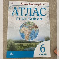 Атлас по географии 6 класс