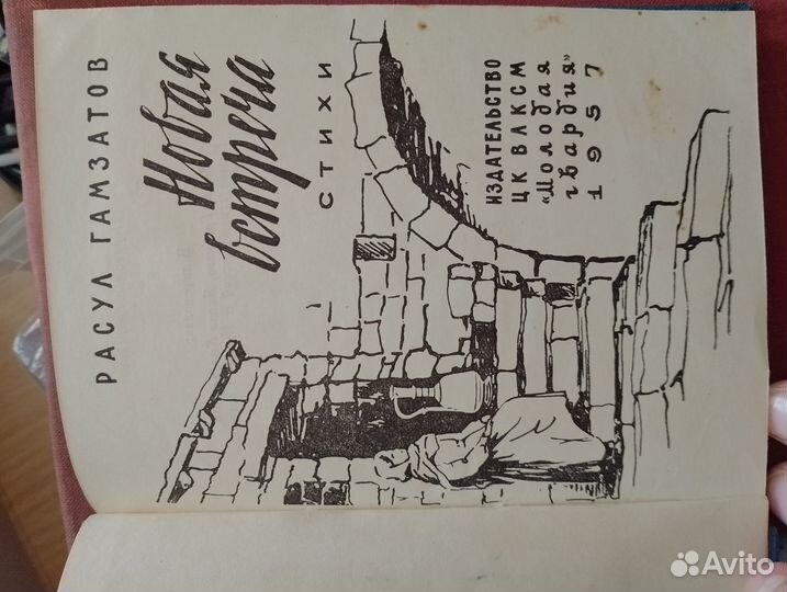 Книги -Расул Гамзатов